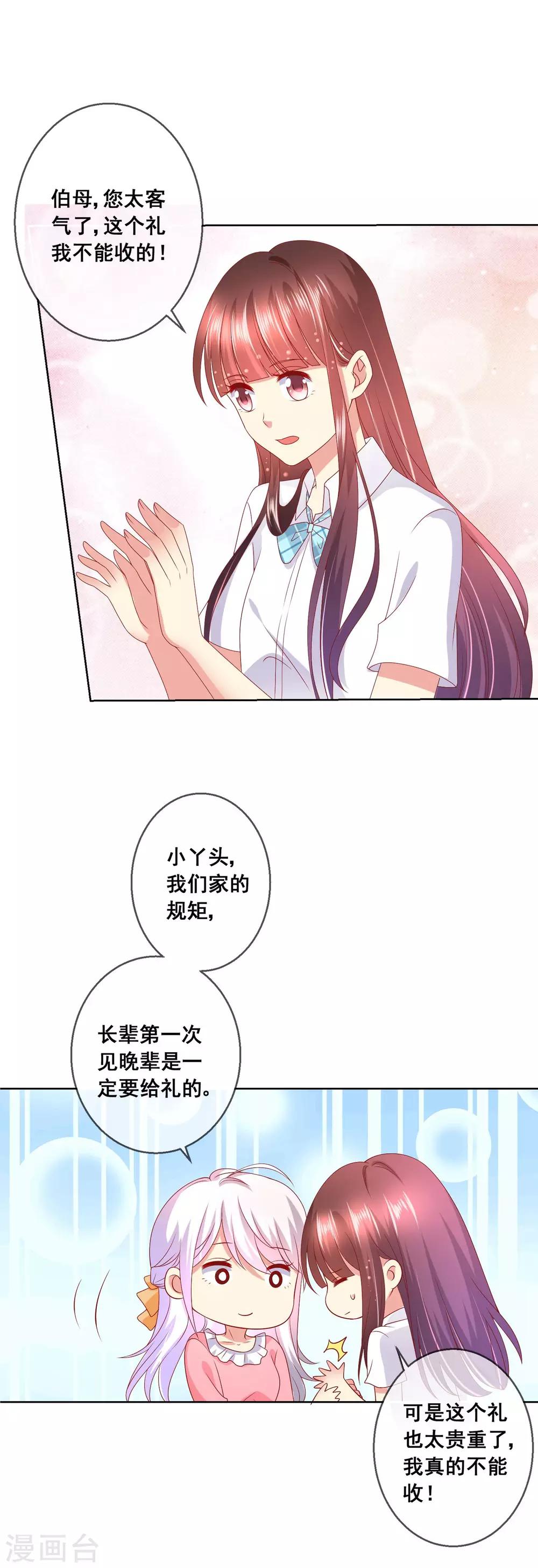 第51话 准女友收红包！-第55话