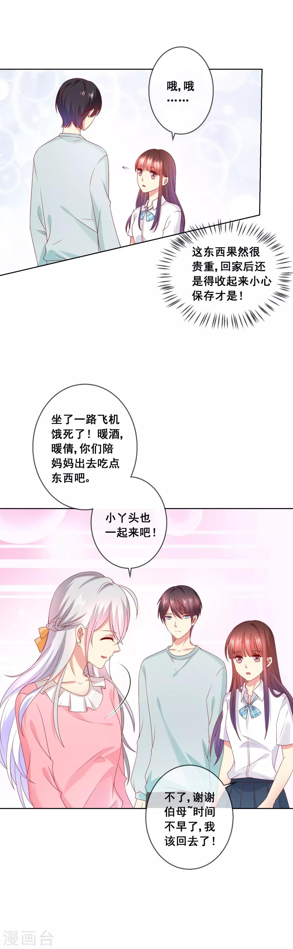 第51话 准女友收红包！-第55话