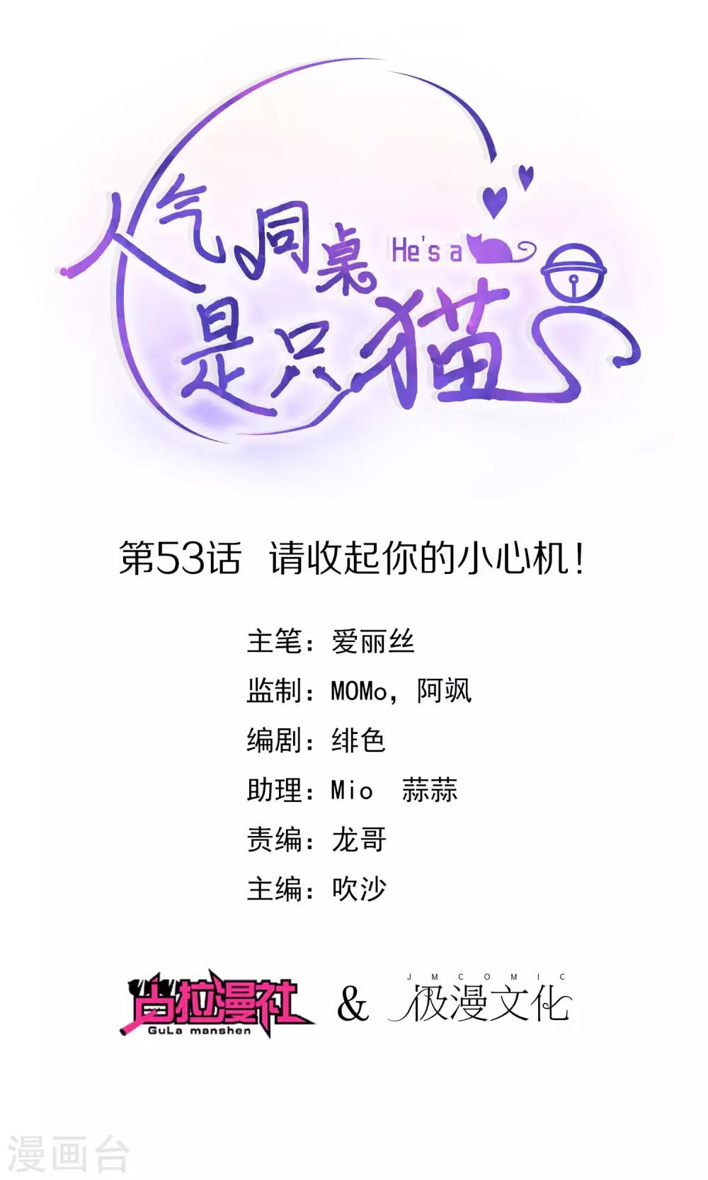 第53话 请收起你的小心机！-第57话