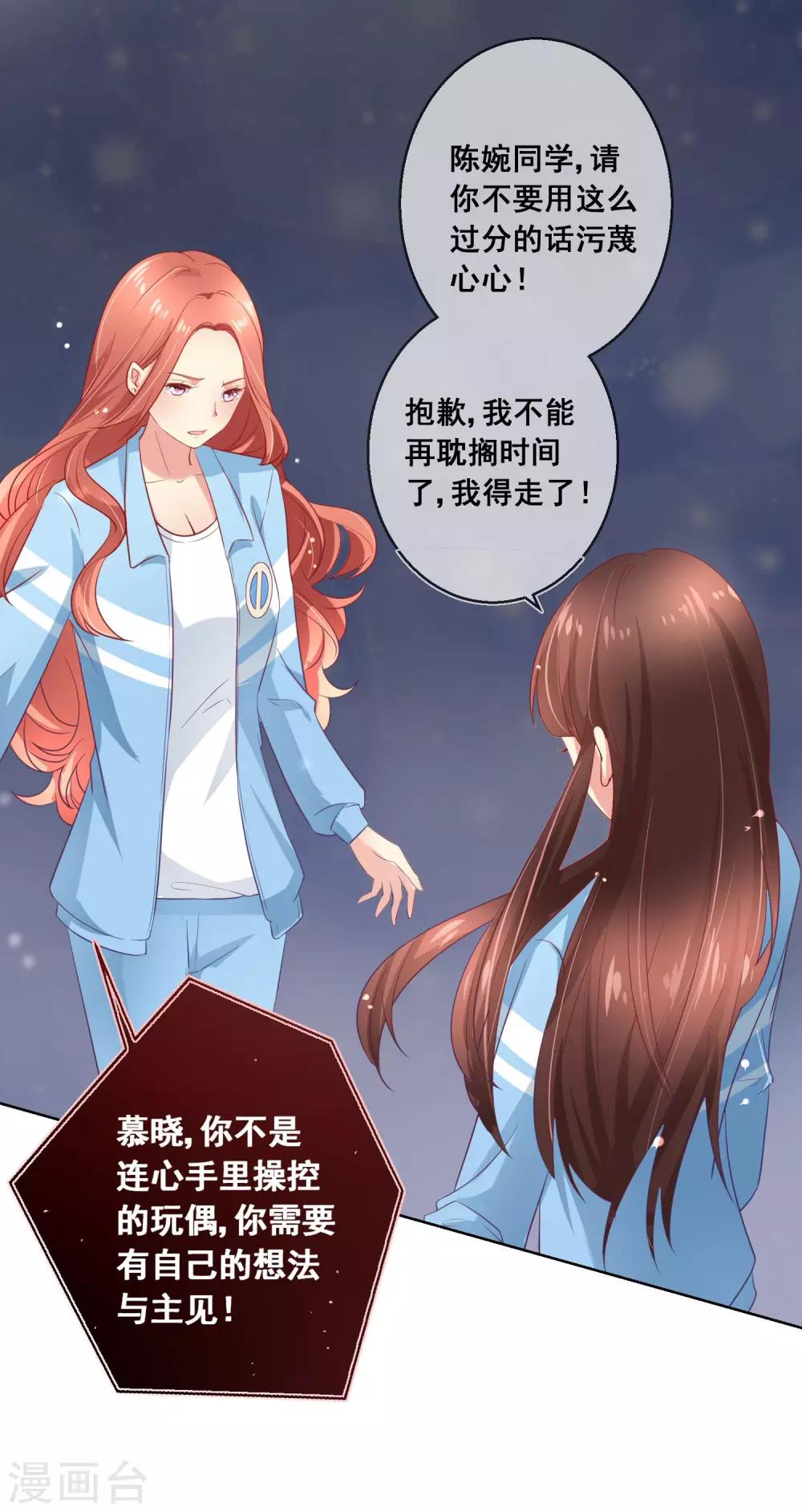 第53话 请收起你的小心机！-第57话