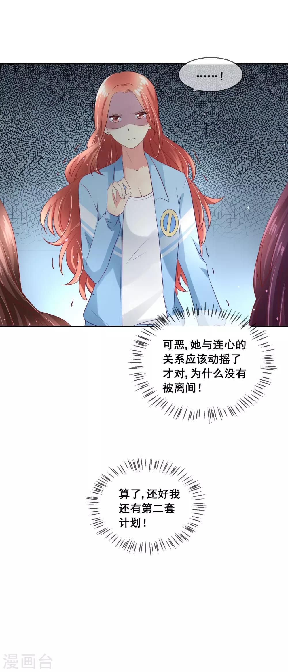 第53话 请收起你的小心机！-第57话