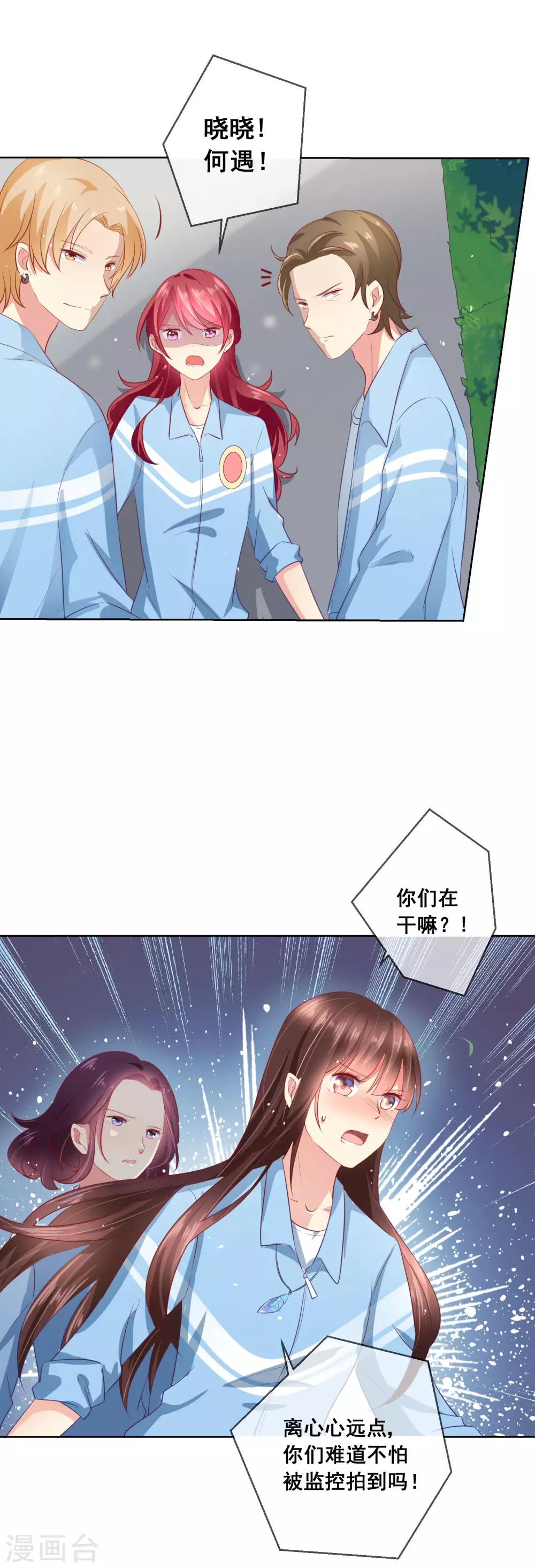 第53话 请收起你的小心机！-第57话