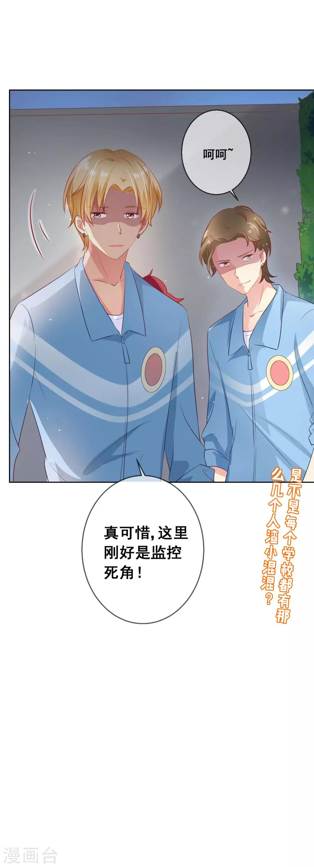 第53话 请收起你的小心机！-第57话