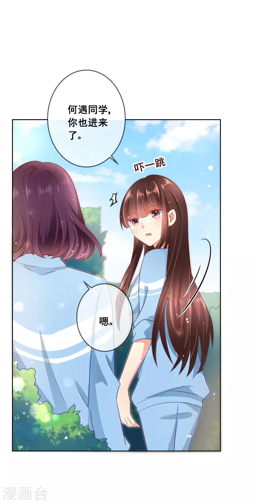 第53话 请收起你的小心机！-第57话