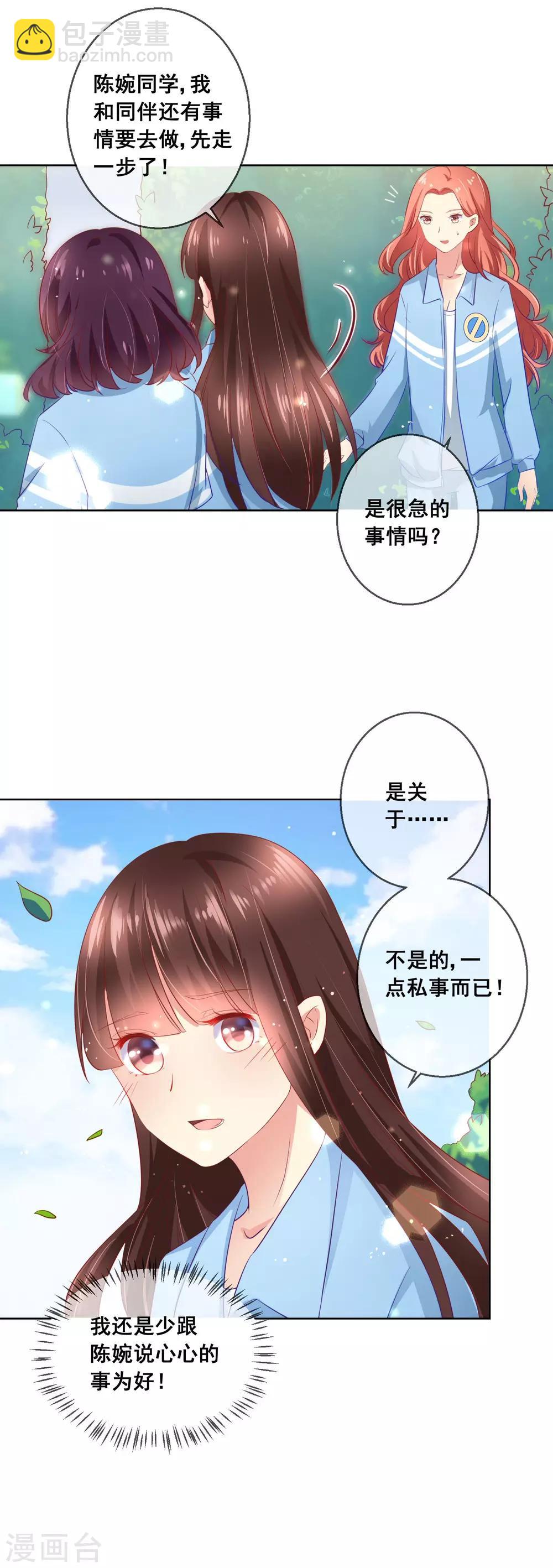 第53话 请收起你的小心机！-第57话