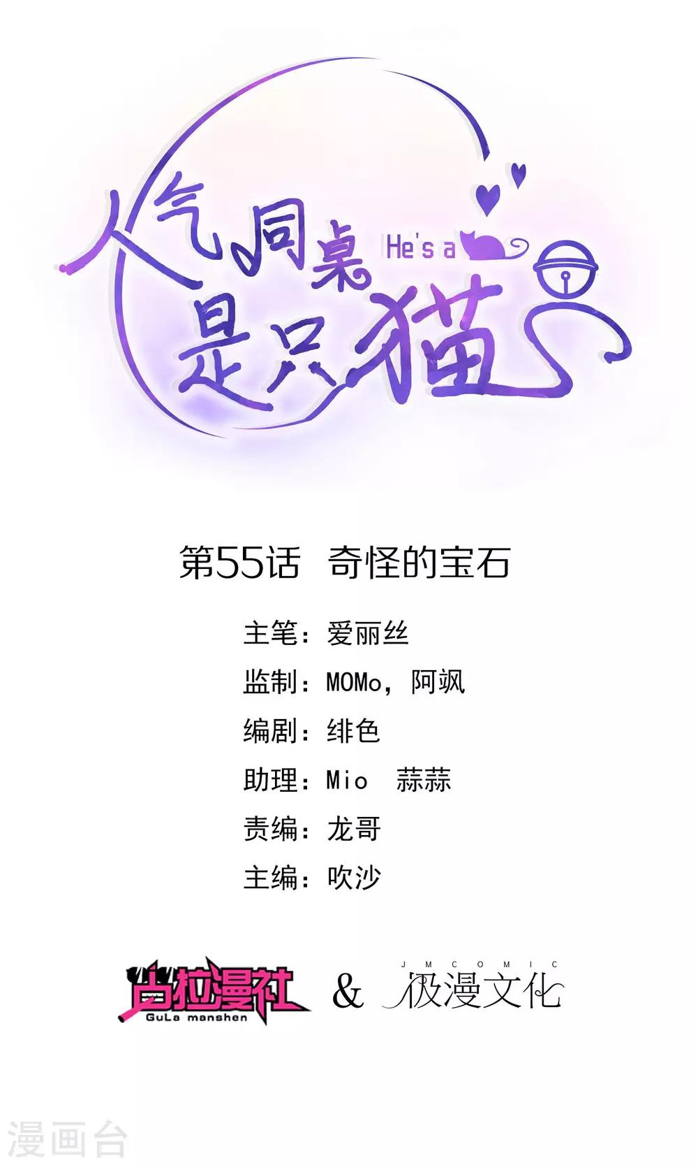 第55话 奇怪的宝石-第59话