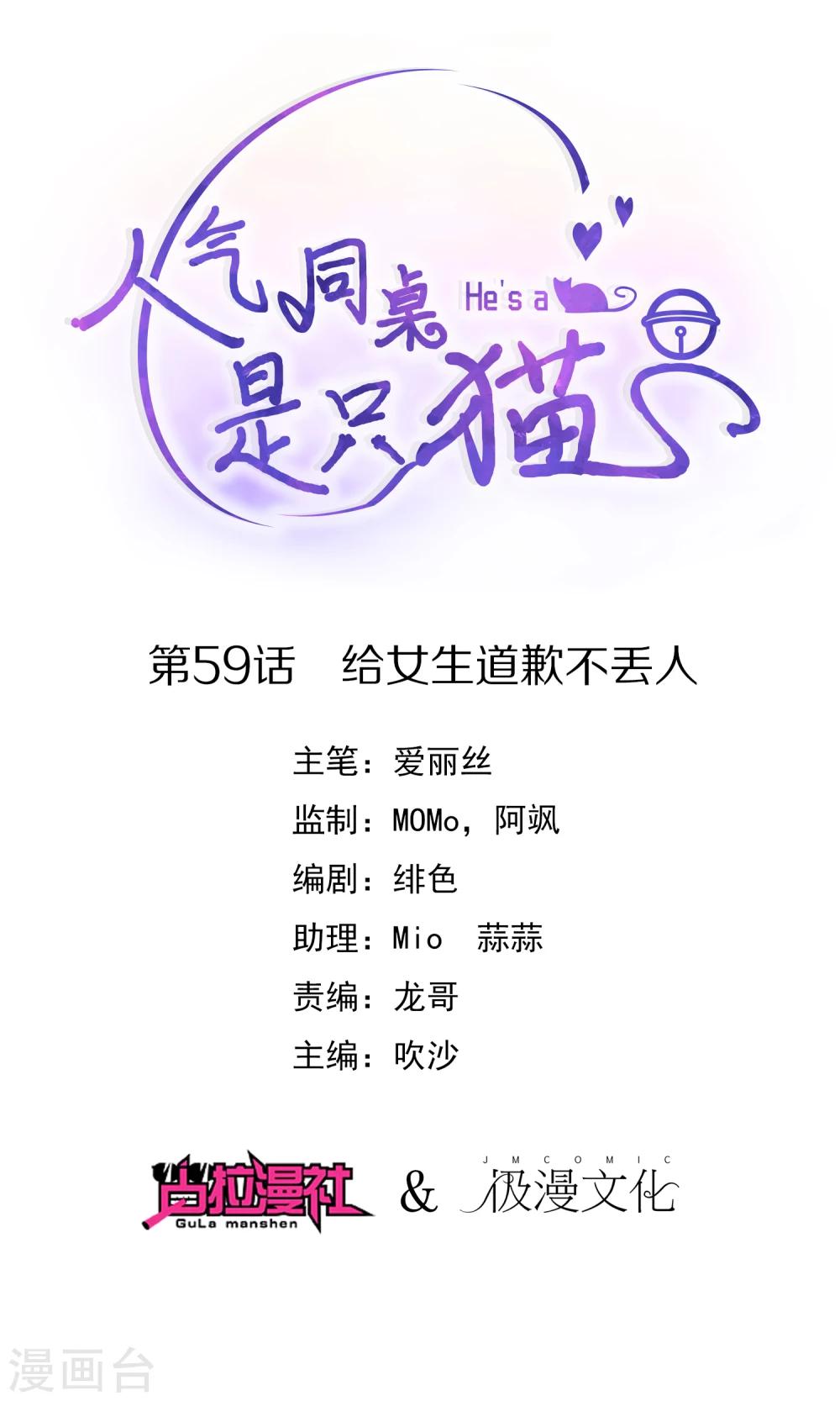 第59话 给女生道歉不丢人-第63话
