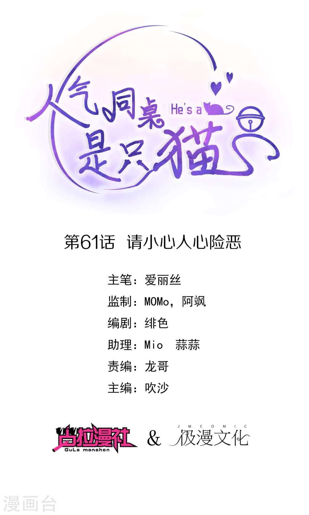 第61话 请小心人心险恶-第65话