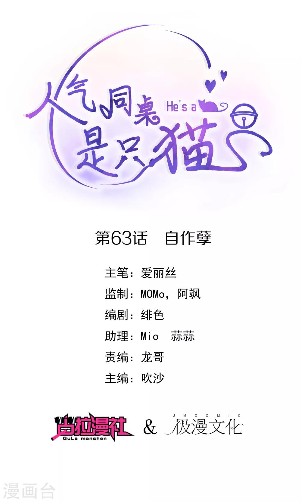 第63话 自作孽-第67话