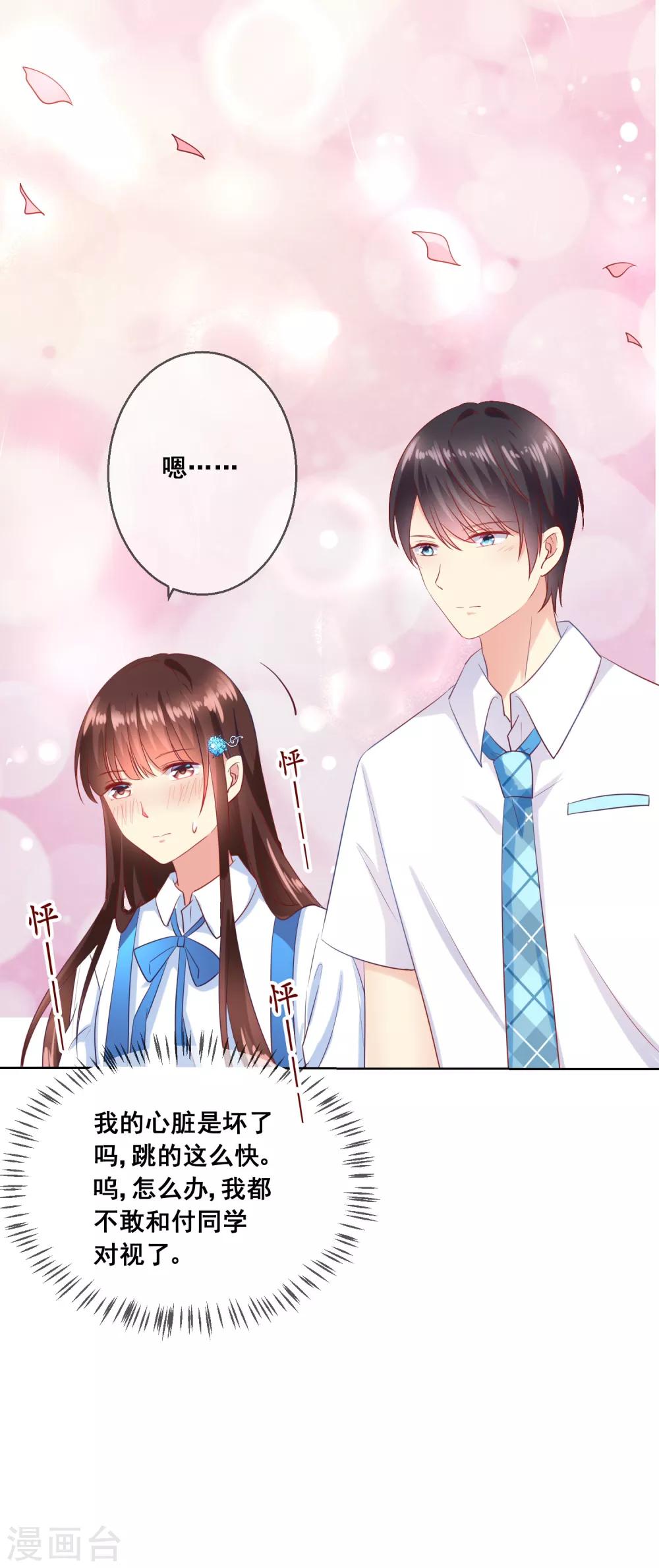第69话 让人痛苦的校园恋爱-第73话