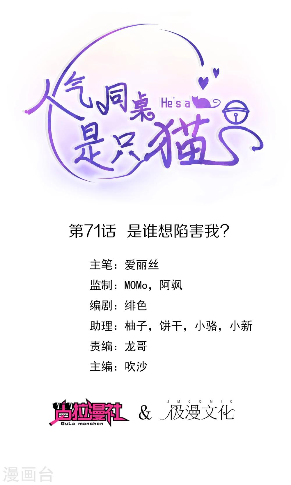 第71话 是谁想陷害我？-第75话