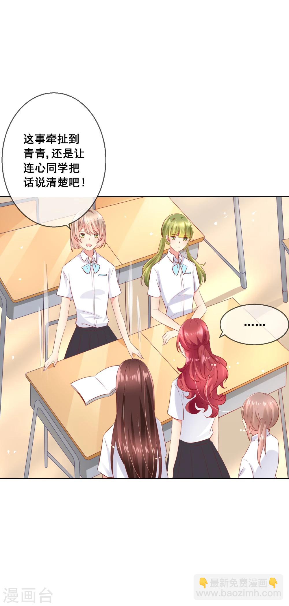 第71话 是谁想陷害我？-第75话
