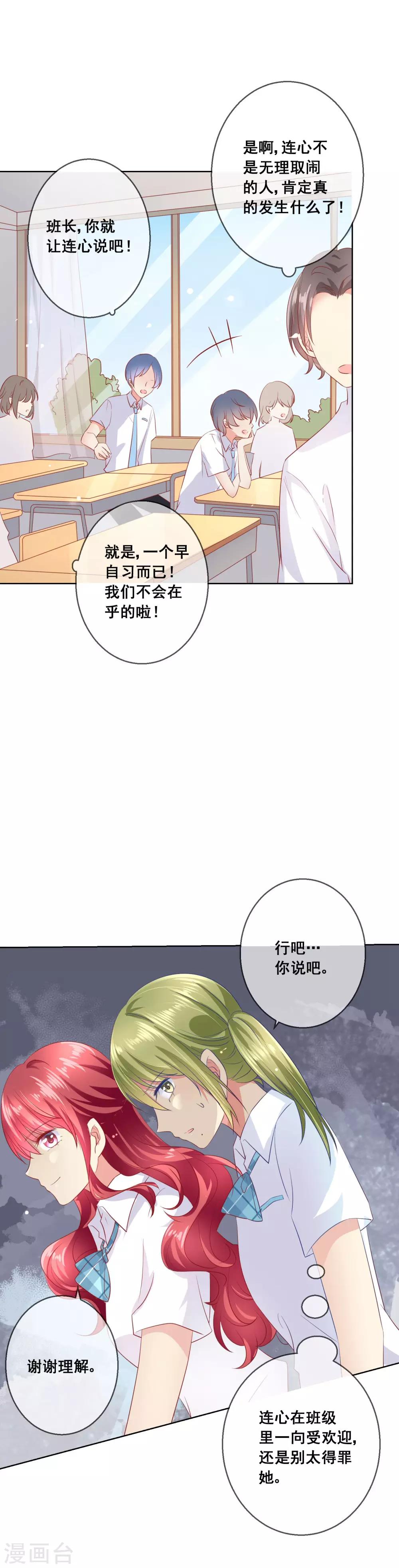 第71话 是谁想陷害我？-第75话