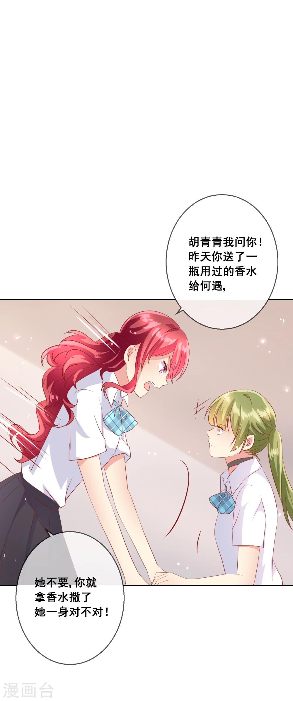 第71话 是谁想陷害我？-第75话