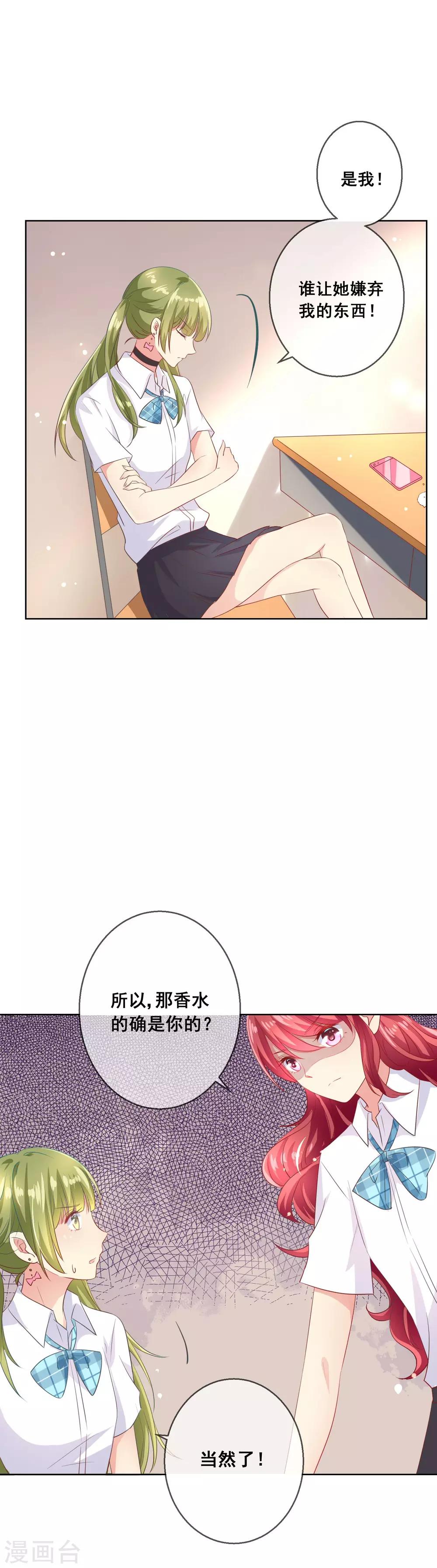 第71话 是谁想陷害我？-第75话