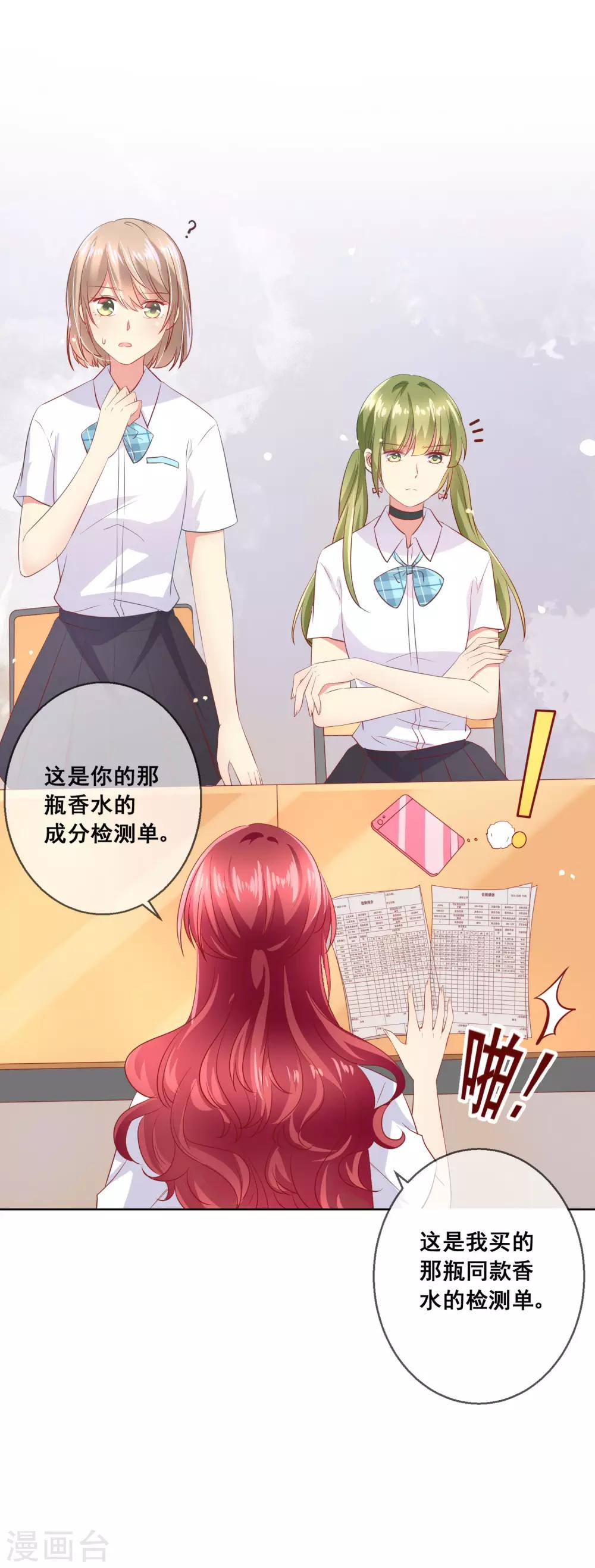 第71话 是谁想陷害我？-第75话