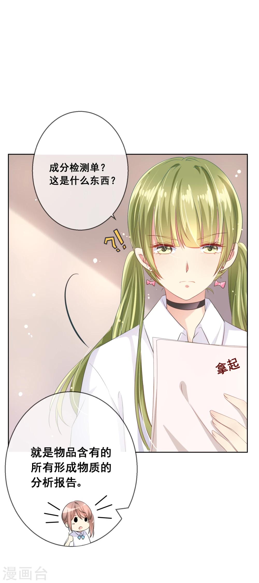 第71话 是谁想陷害我？-第75话