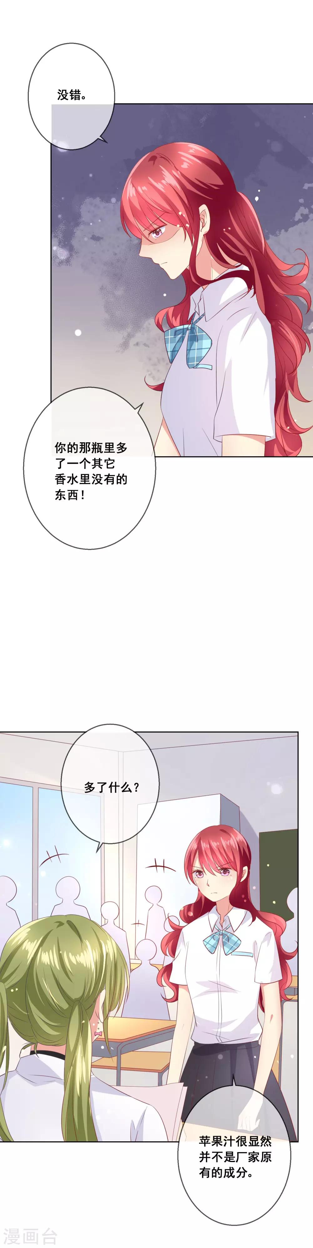 第71话 是谁想陷害我？-第75话
