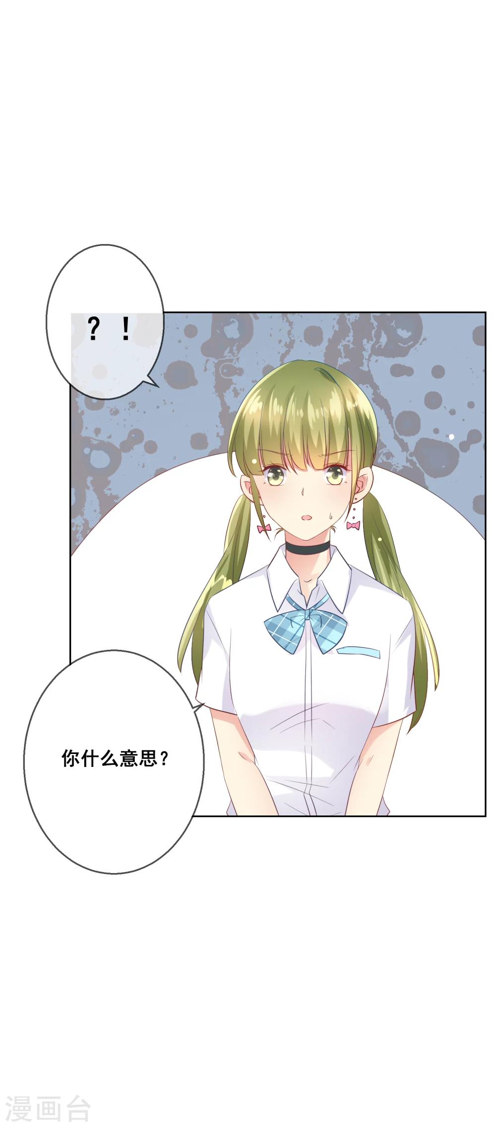 第71话 是谁想陷害我？-第75话