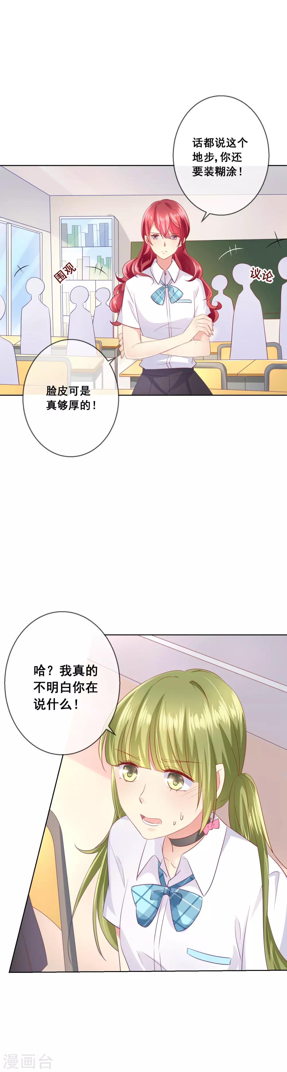 第71话 是谁想陷害我？-第75话