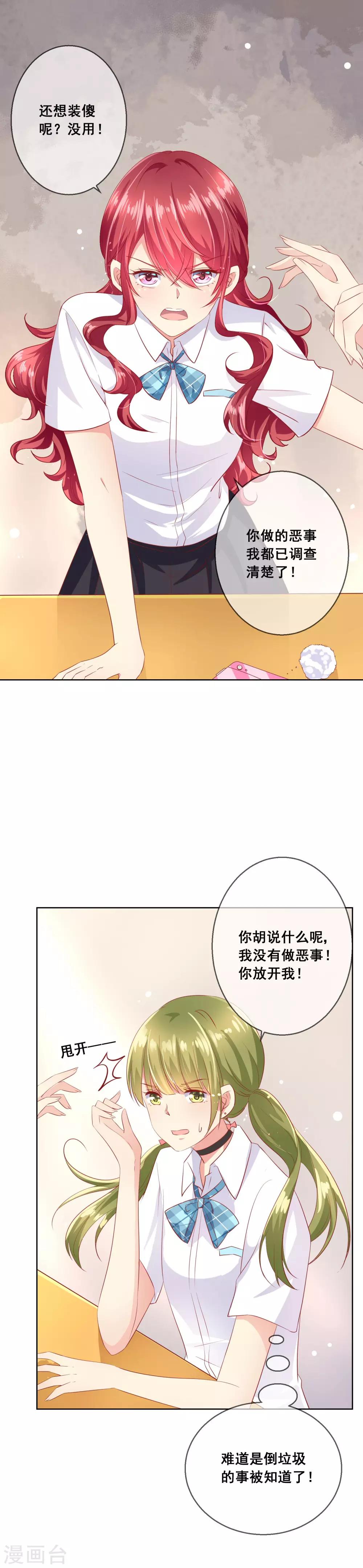 第71话 是谁想陷害我？-第75话