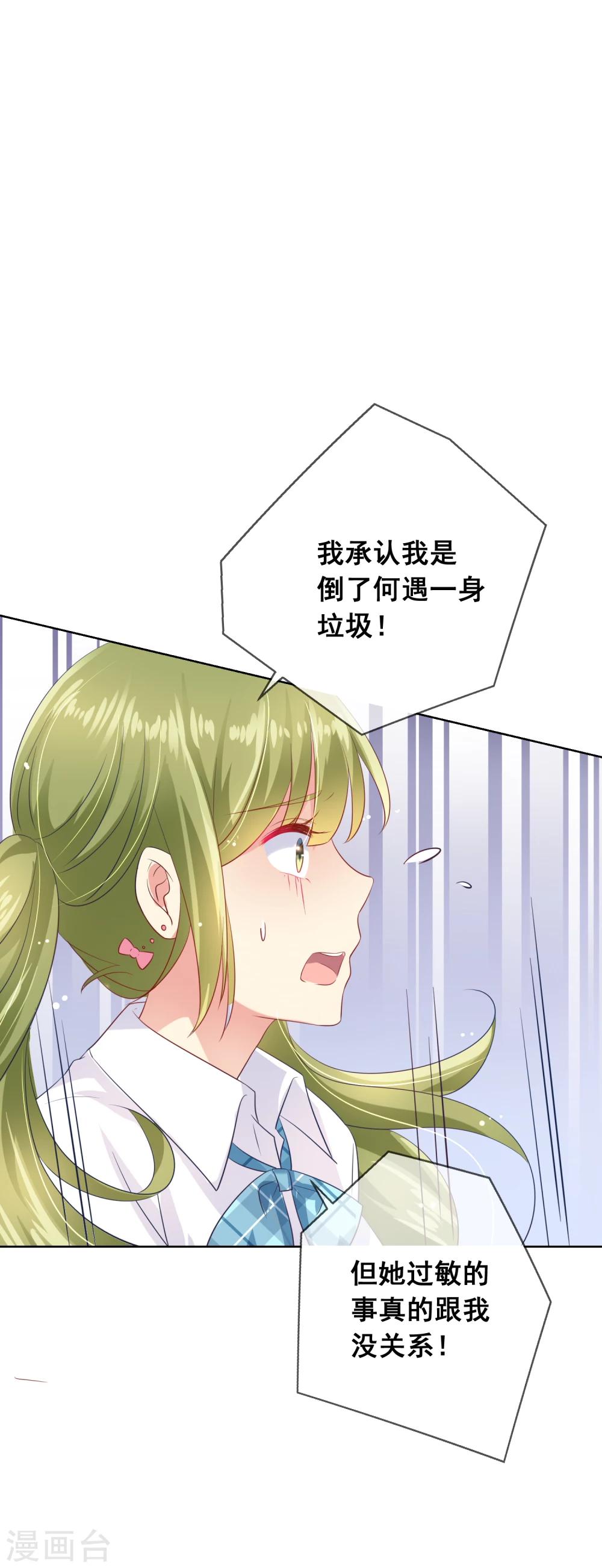 第71话 是谁想陷害我？-第75话