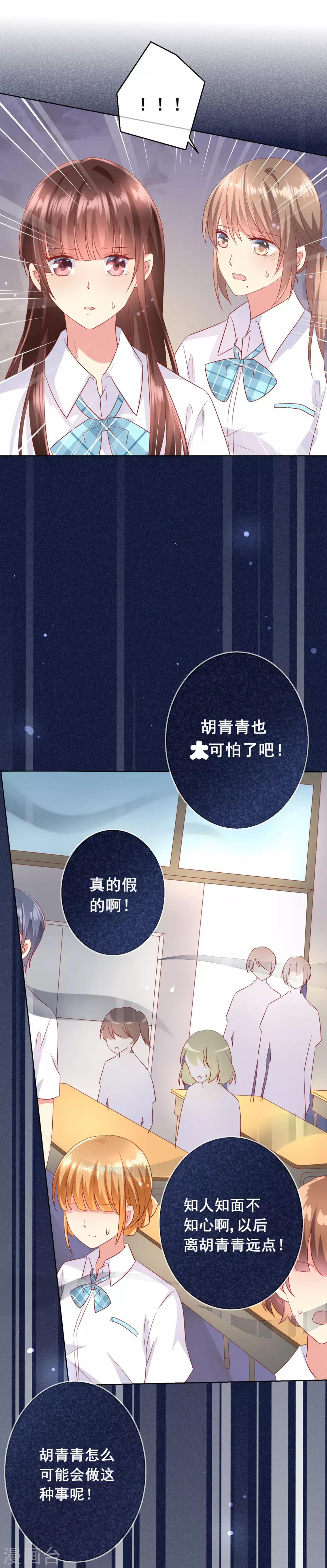 第71话 是谁想陷害我？-第75话