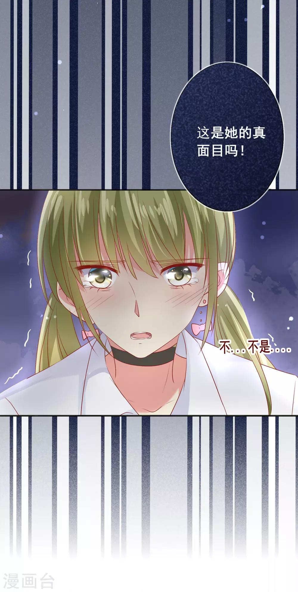 第71话 是谁想陷害我？-第75话
