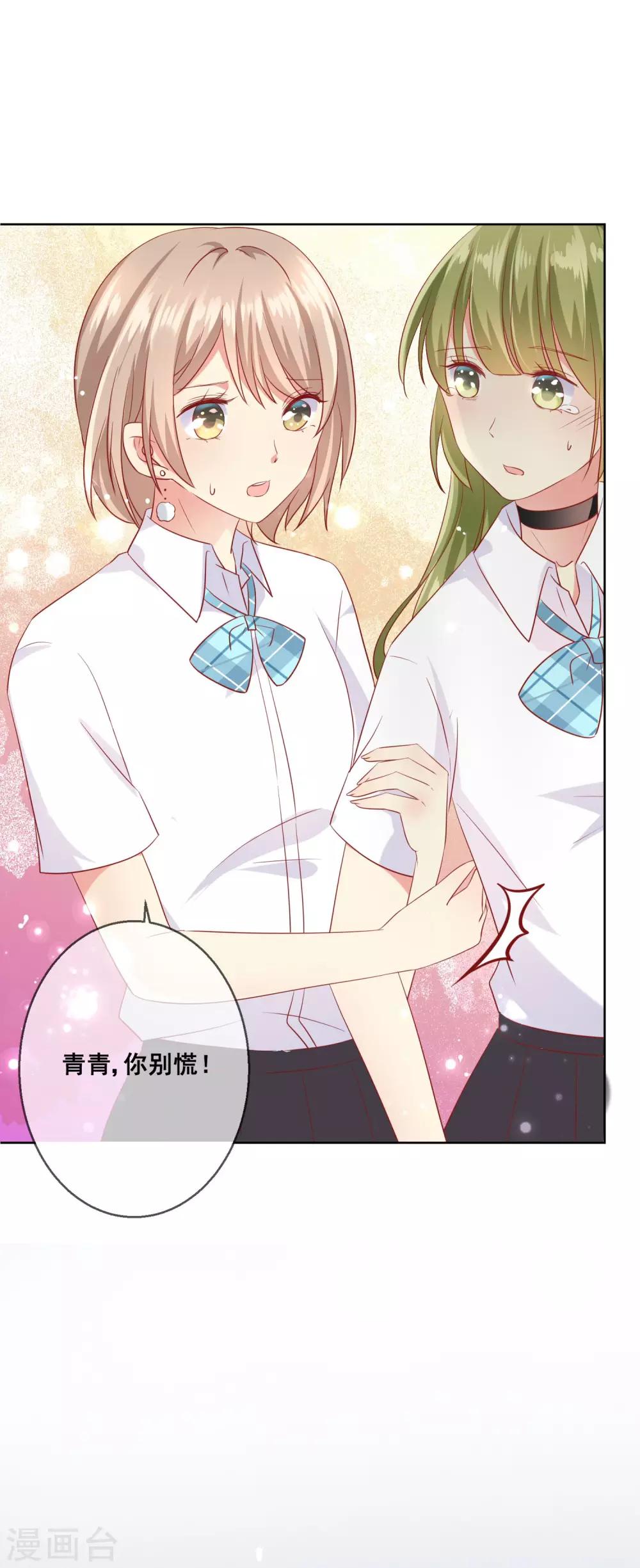 第71话 是谁想陷害我？-第75话