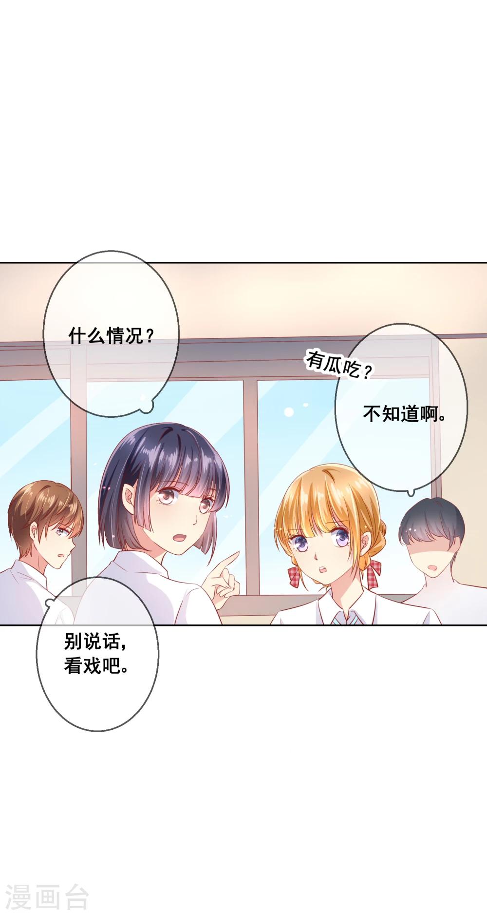 第71话 是谁想陷害我？-第75话