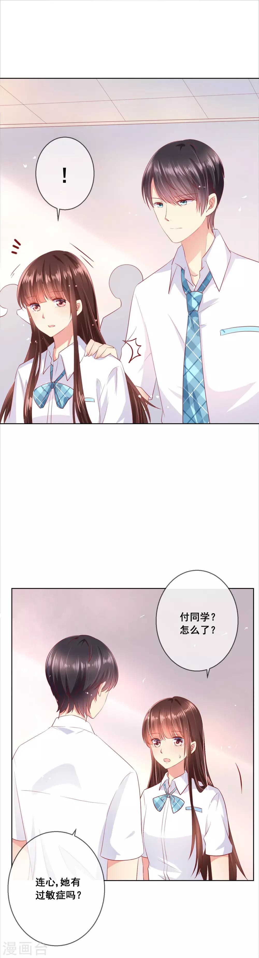 第71话 是谁想陷害我？-第75话