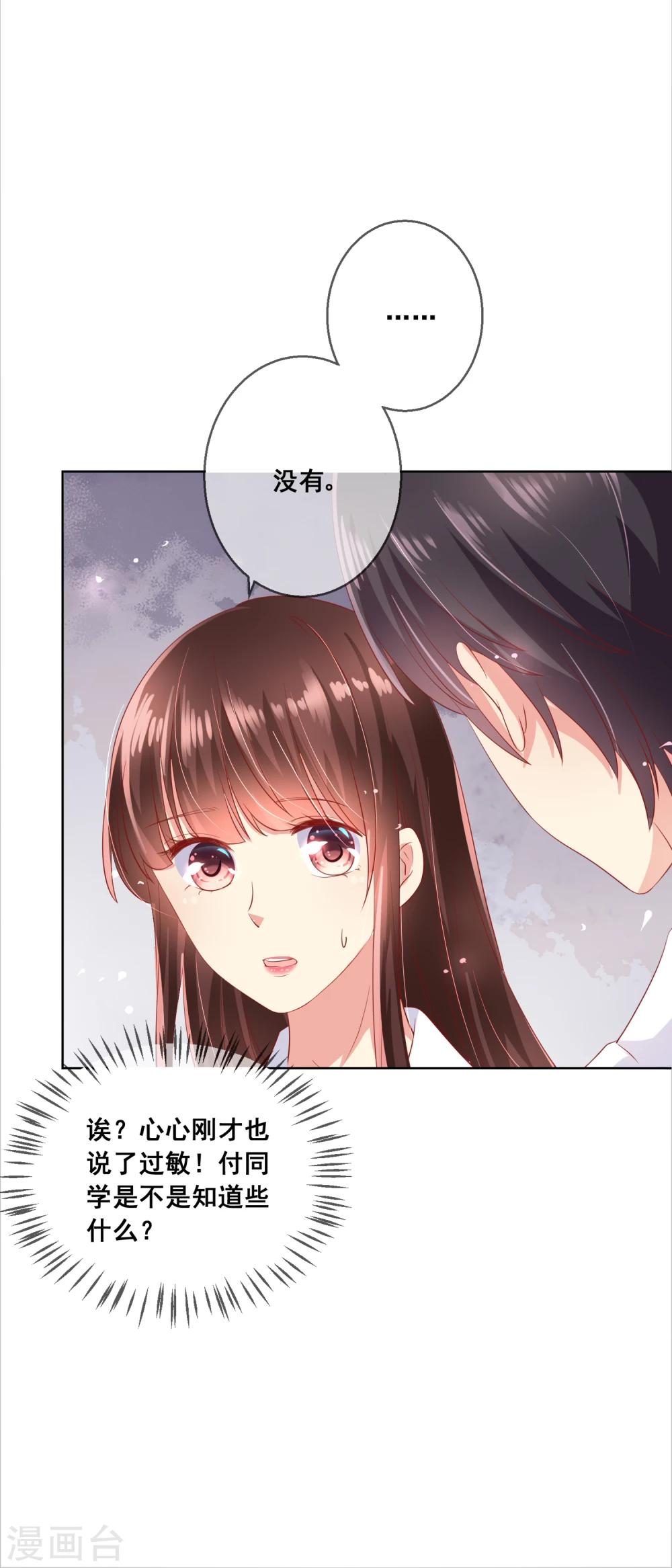 第71话 是谁想陷害我？-第75话