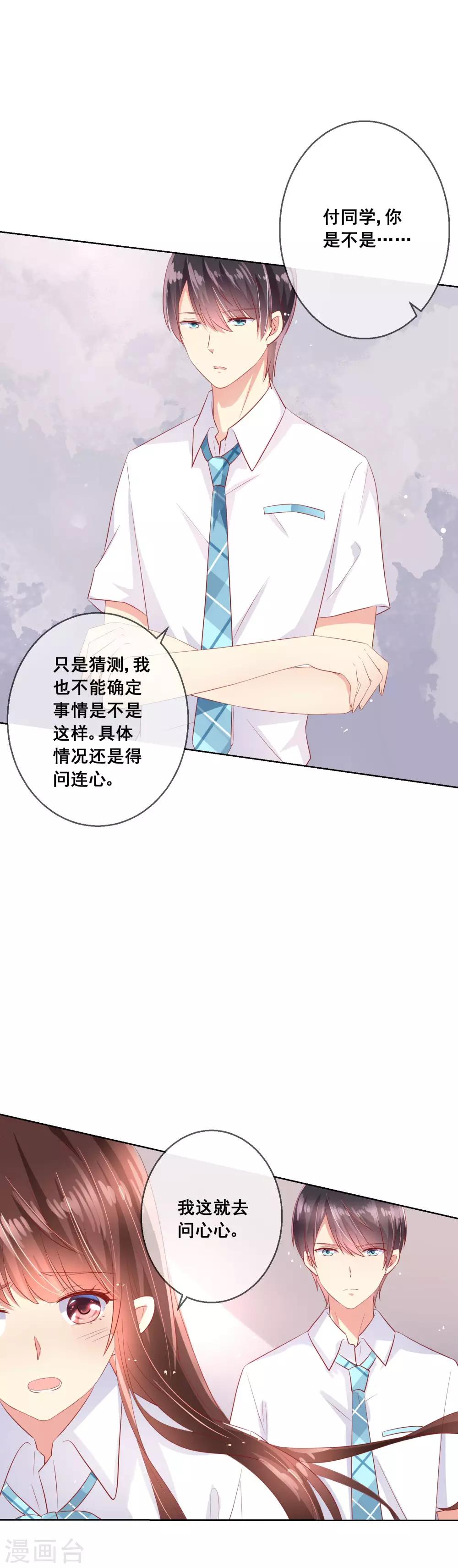 第71话 是谁想陷害我？-第75话