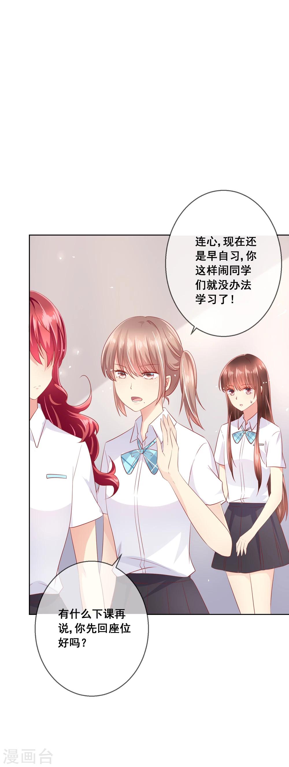 第71话 是谁想陷害我？-第75话