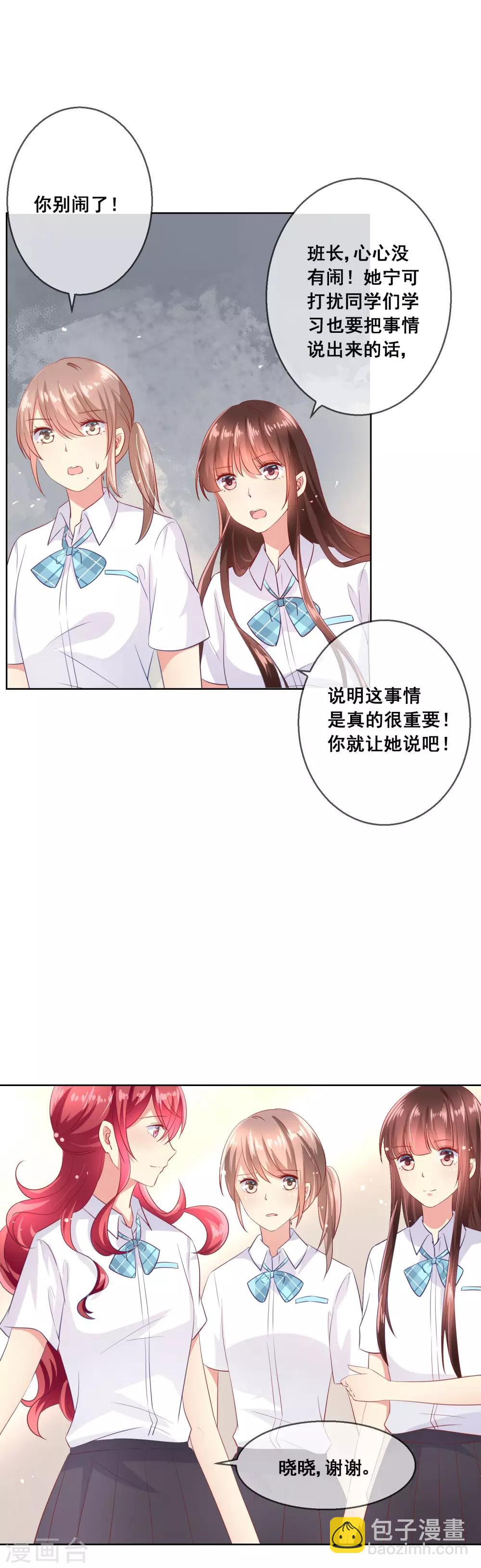 第71话 是谁想陷害我？-第75话