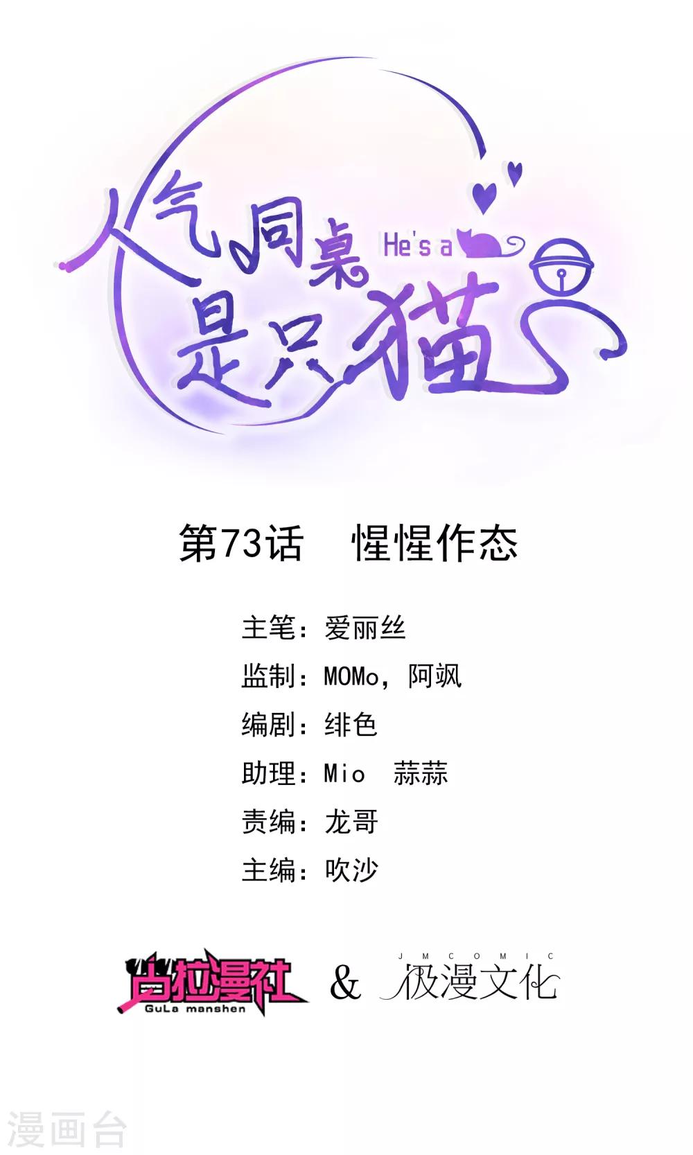 第73话 惺惺作态-第77话