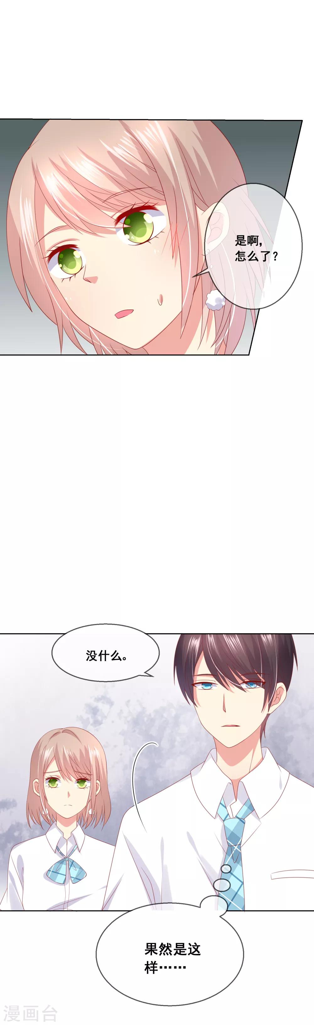第73话 惺惺作态-第77话