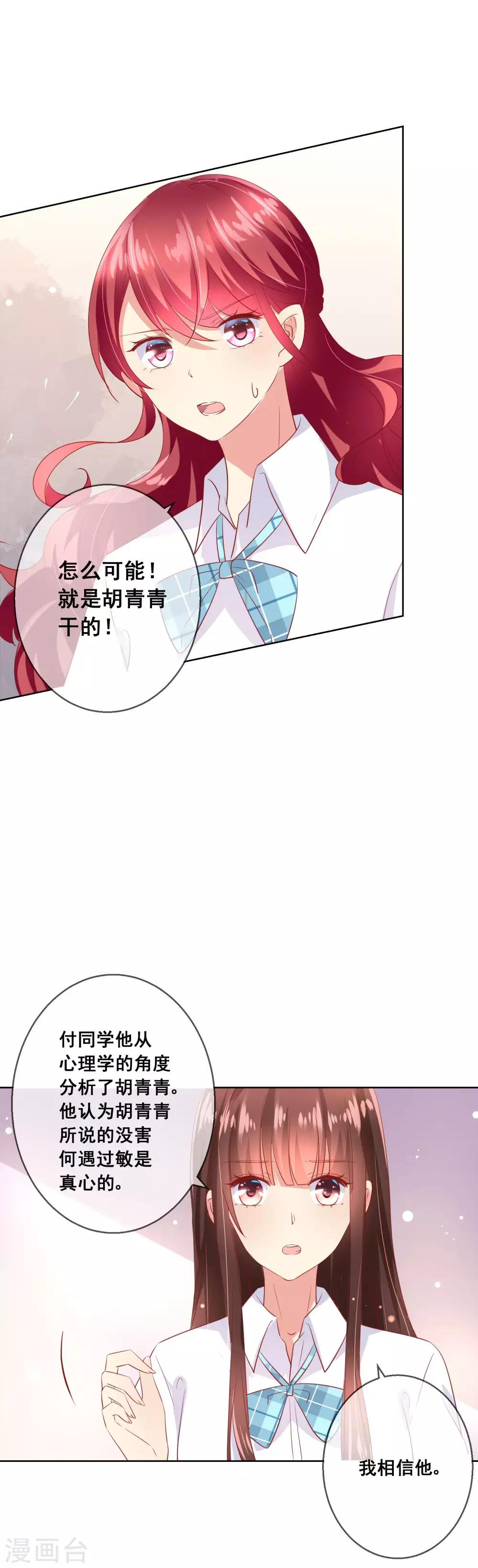 第73话 惺惺作态-第77话