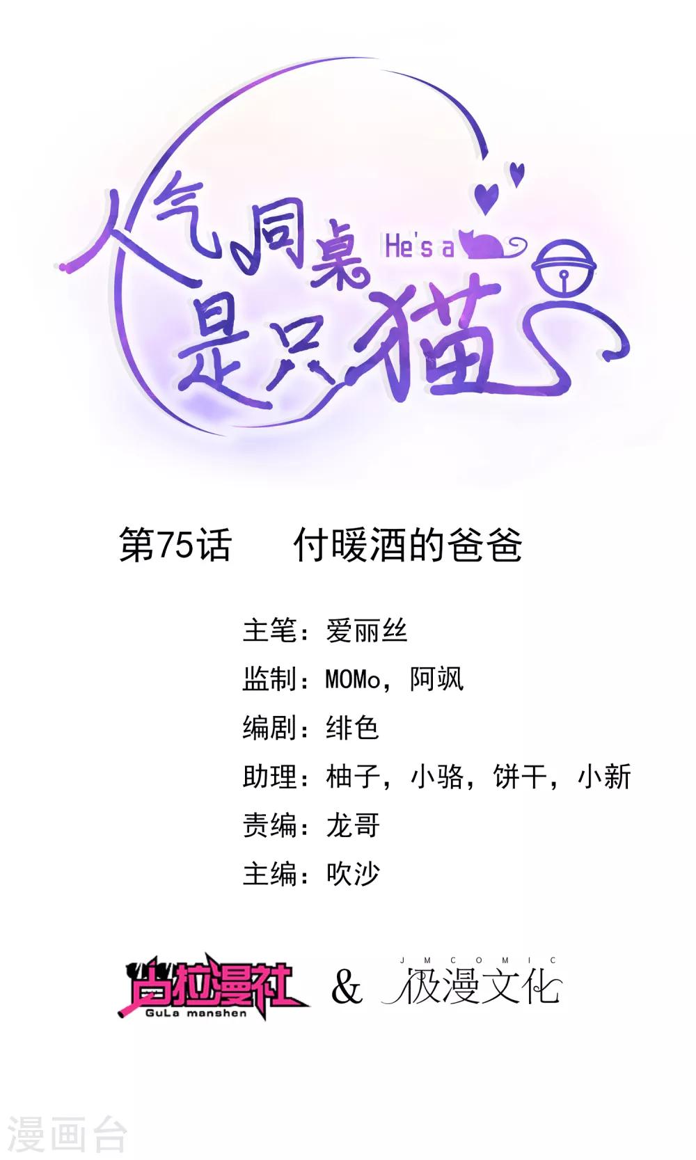 第75话 付暖酒的爸爸-第79话