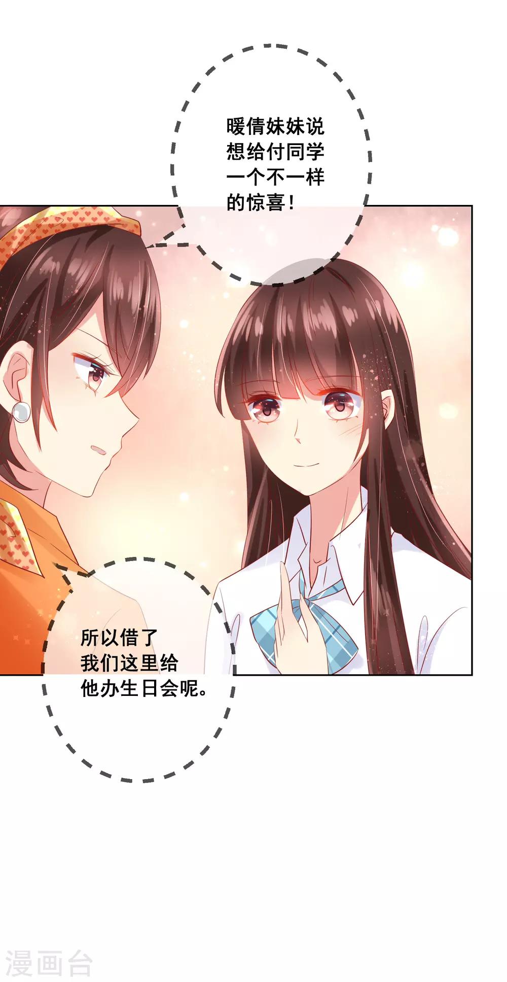 第75话 付暖酒的爸爸-第79话