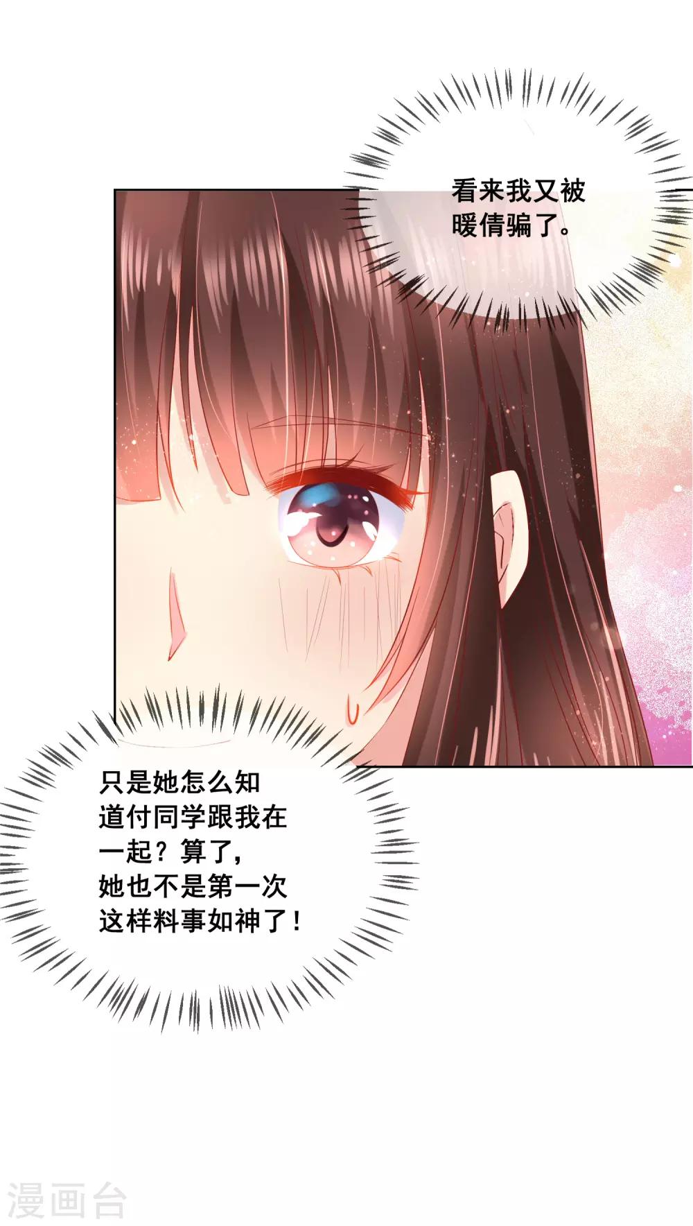 第75话 付暖酒的爸爸-第79话