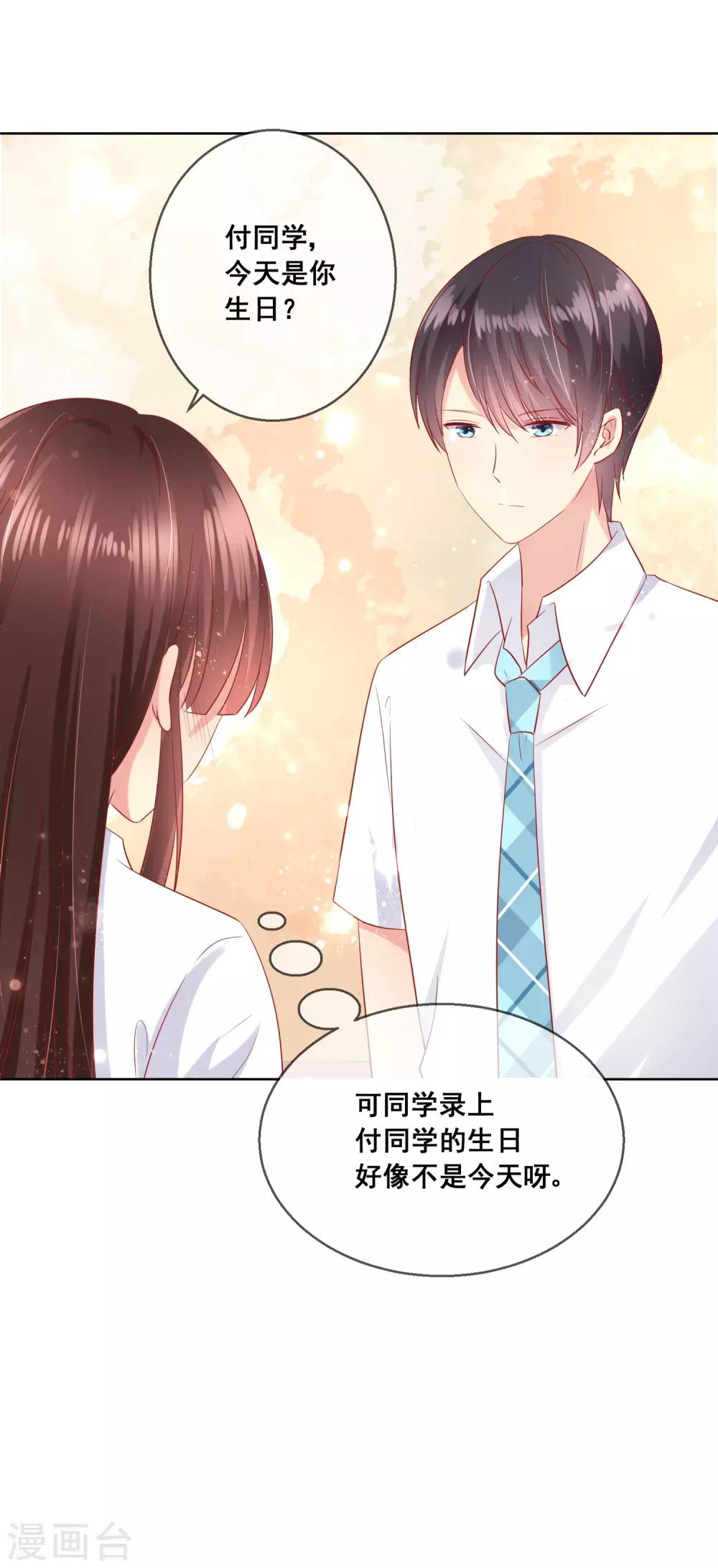 第75话 付暖酒的爸爸-第79话