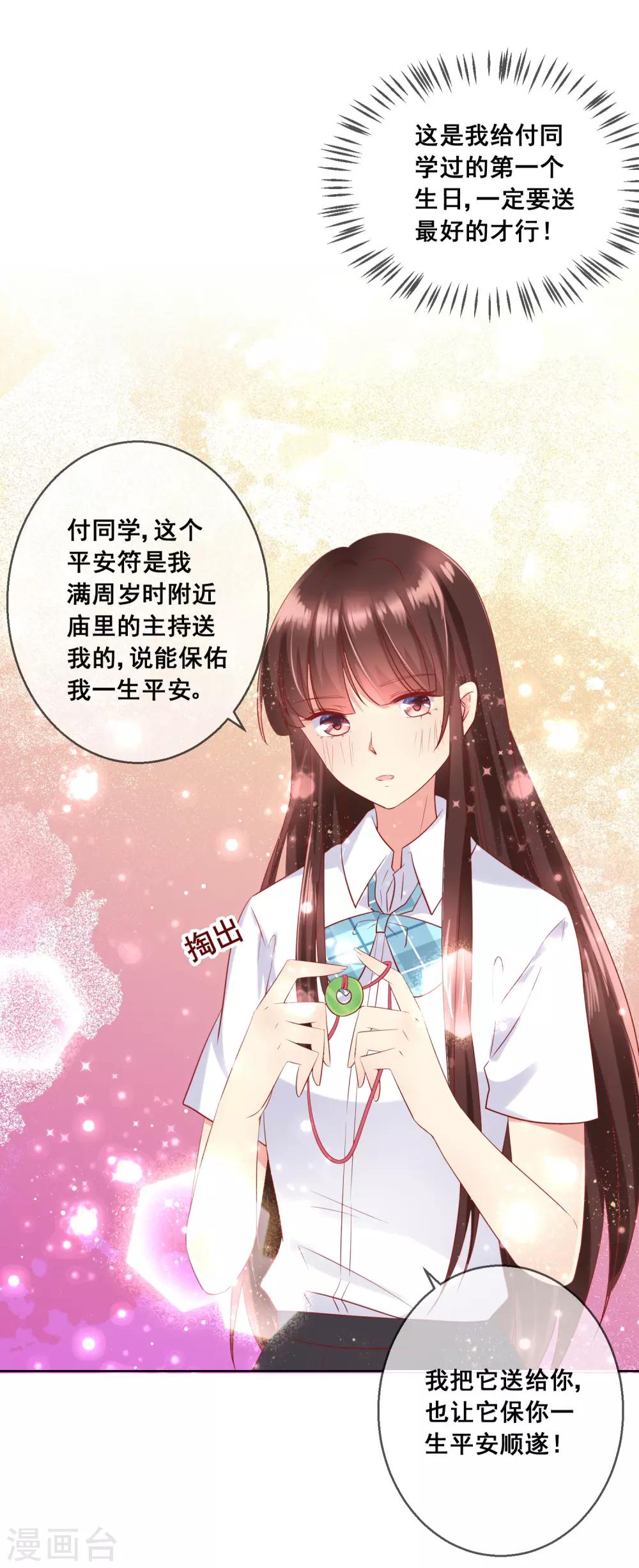 第75话 付暖酒的爸爸-第79话