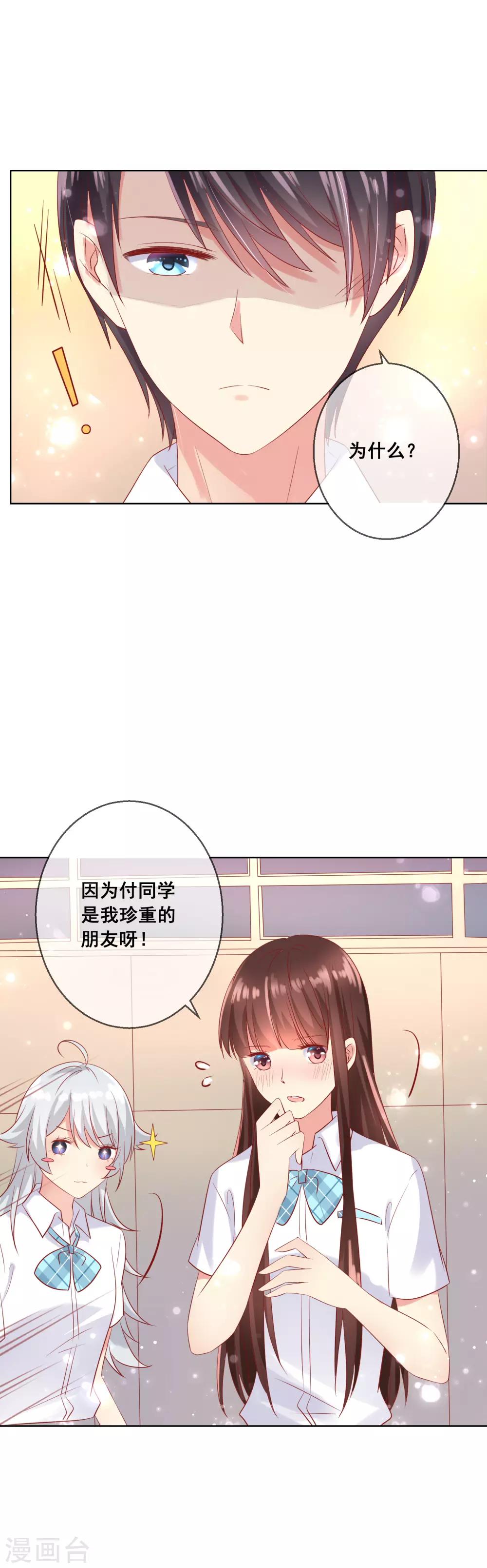 第75话 付暖酒的爸爸-第79话