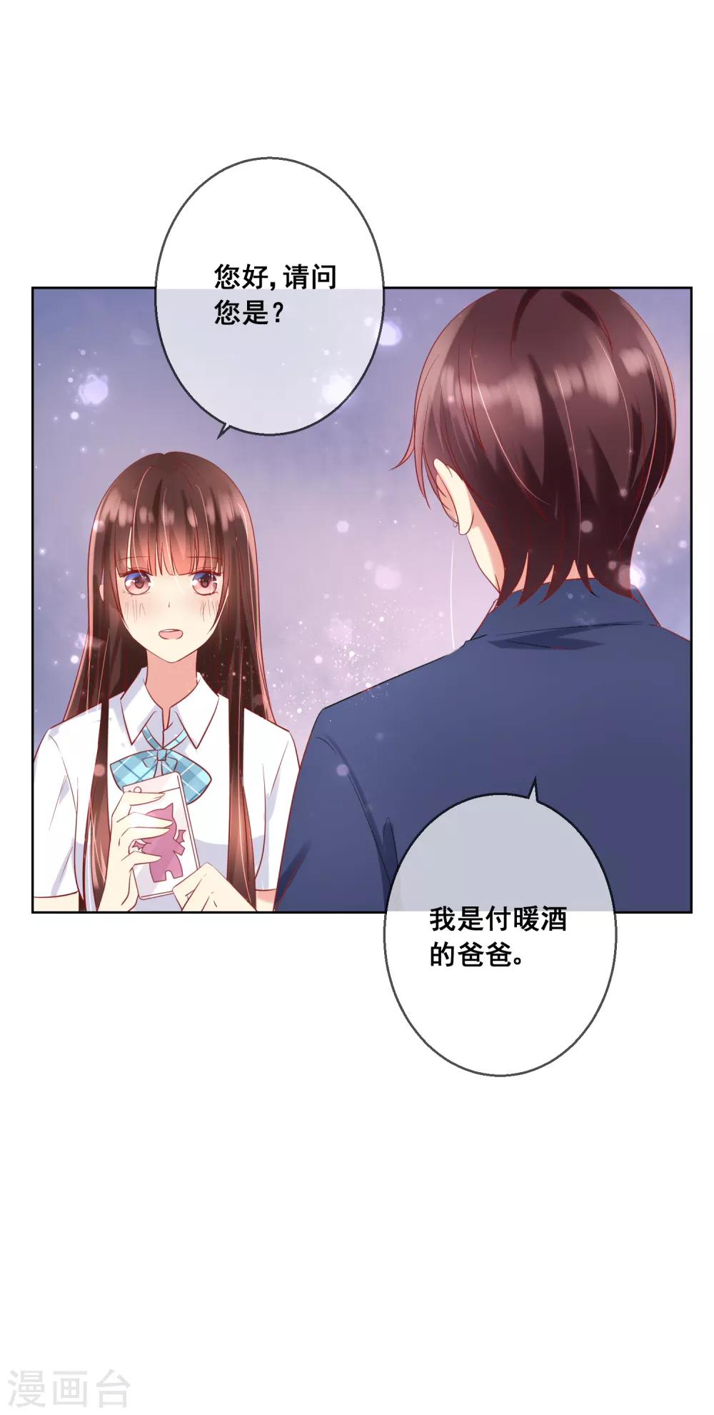 第75话 付暖酒的爸爸-第79话