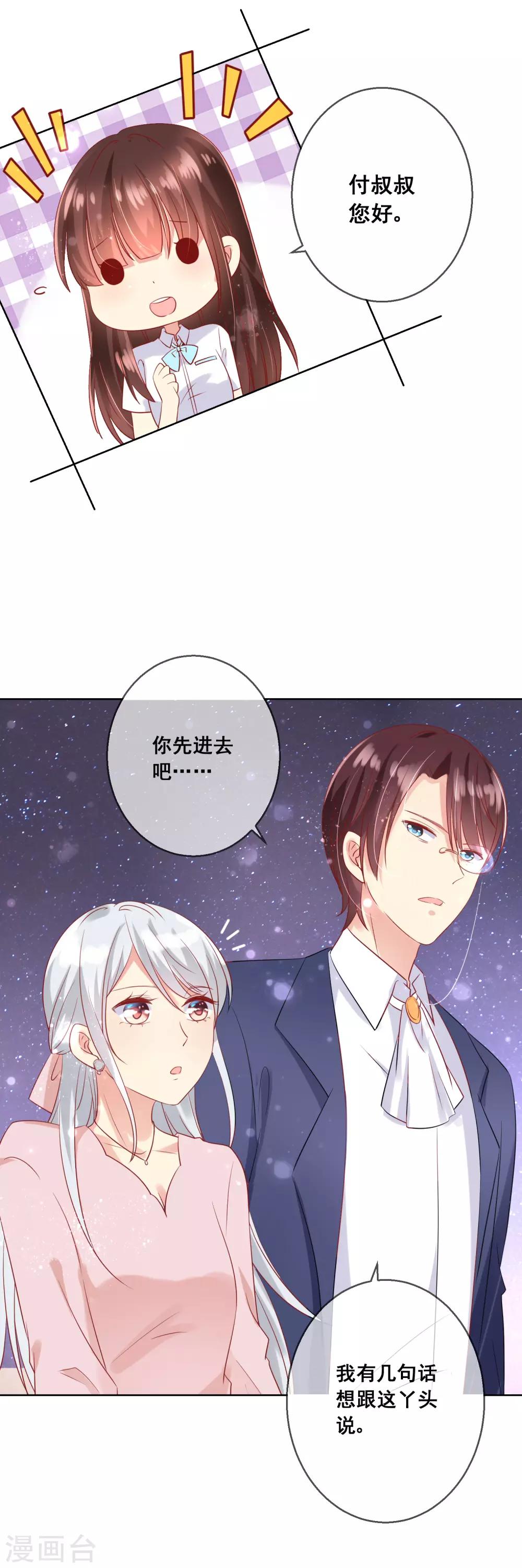 第75话 付暖酒的爸爸-第79话