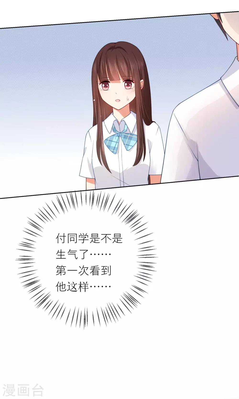 第8话 我不想和你同桌了-第9话