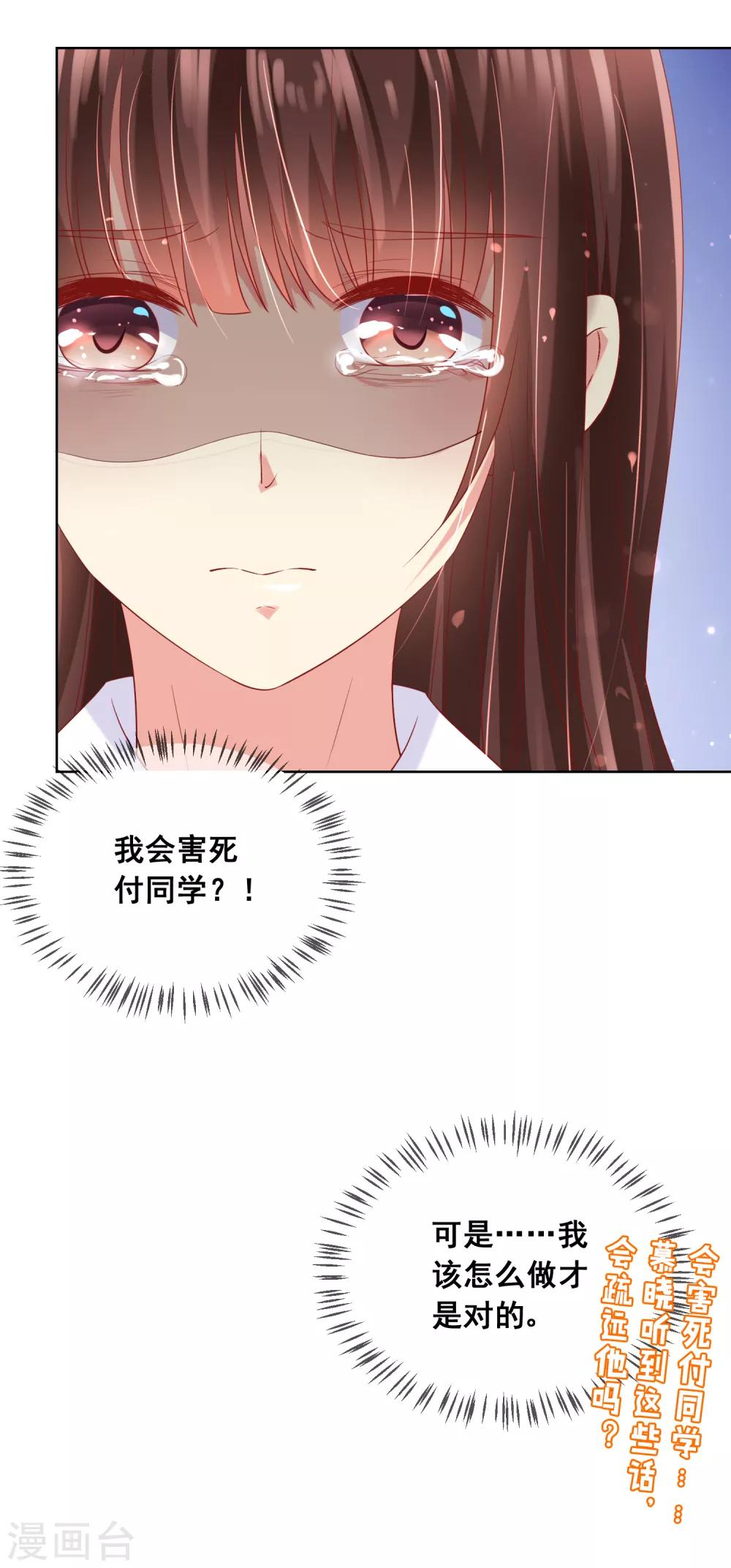 第79话 他会因为你而死-第83话
