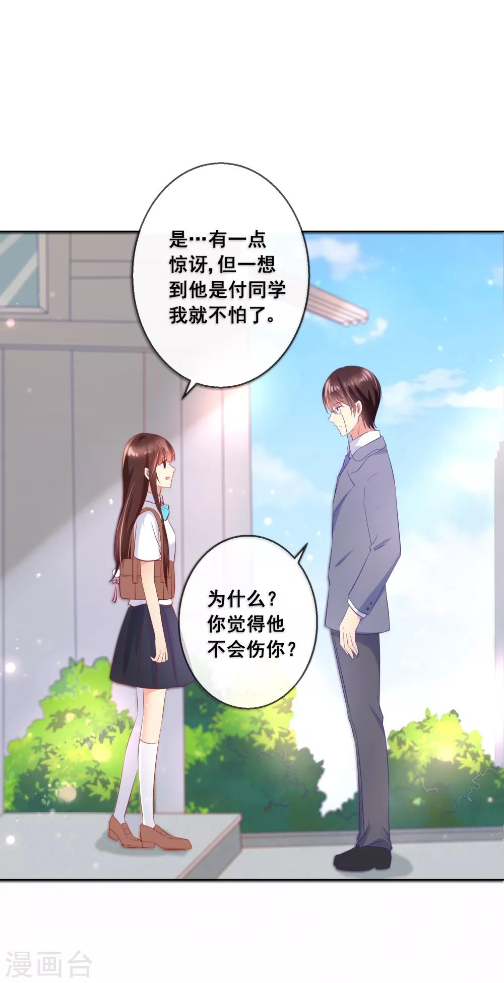 第79话 他会因为你而死-第83话