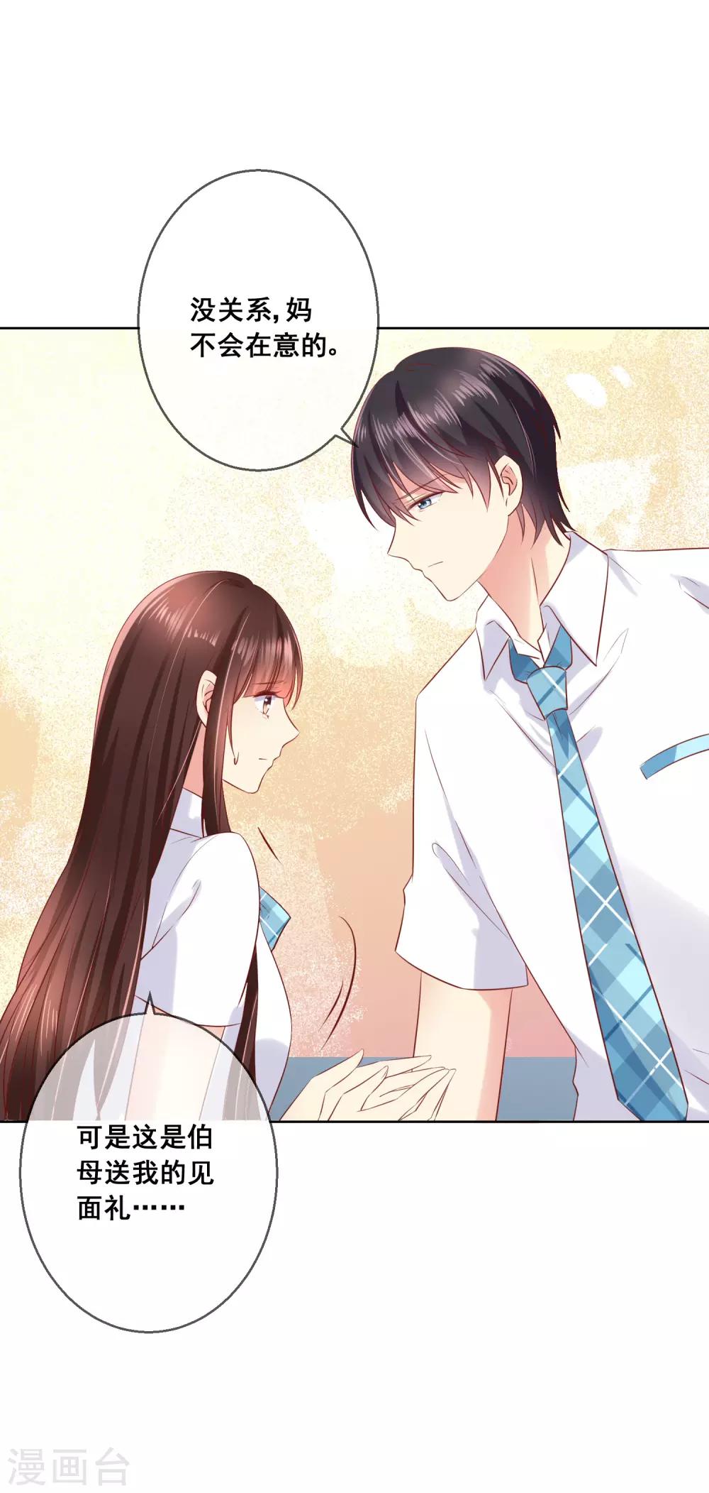 第83话 你们两个连父母都见了？！-第87话